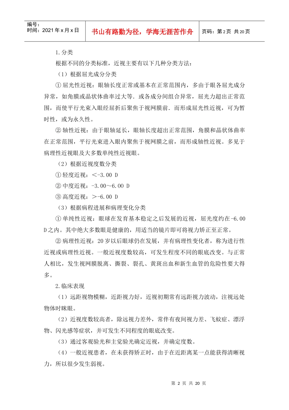 医学与人类健康 常见眼科疾病_第2页