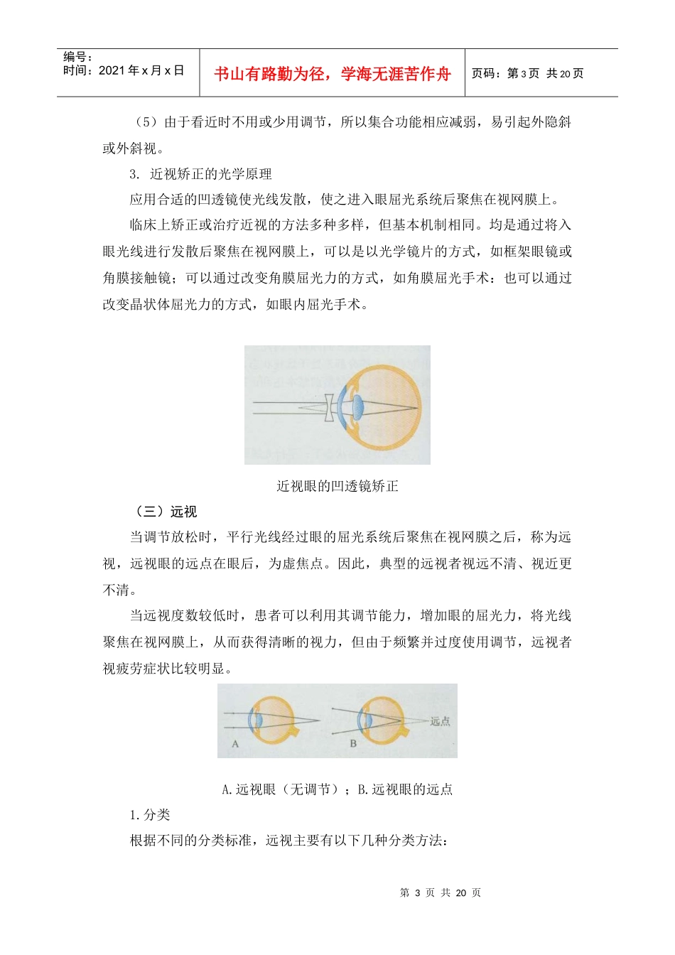 医学与人类健康 常见眼科疾病_第3页