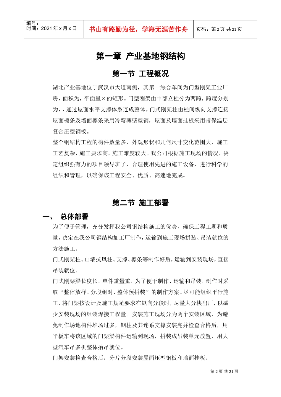 产业基地钢结构施工组织设计方案范本(DOC22页)_第2页