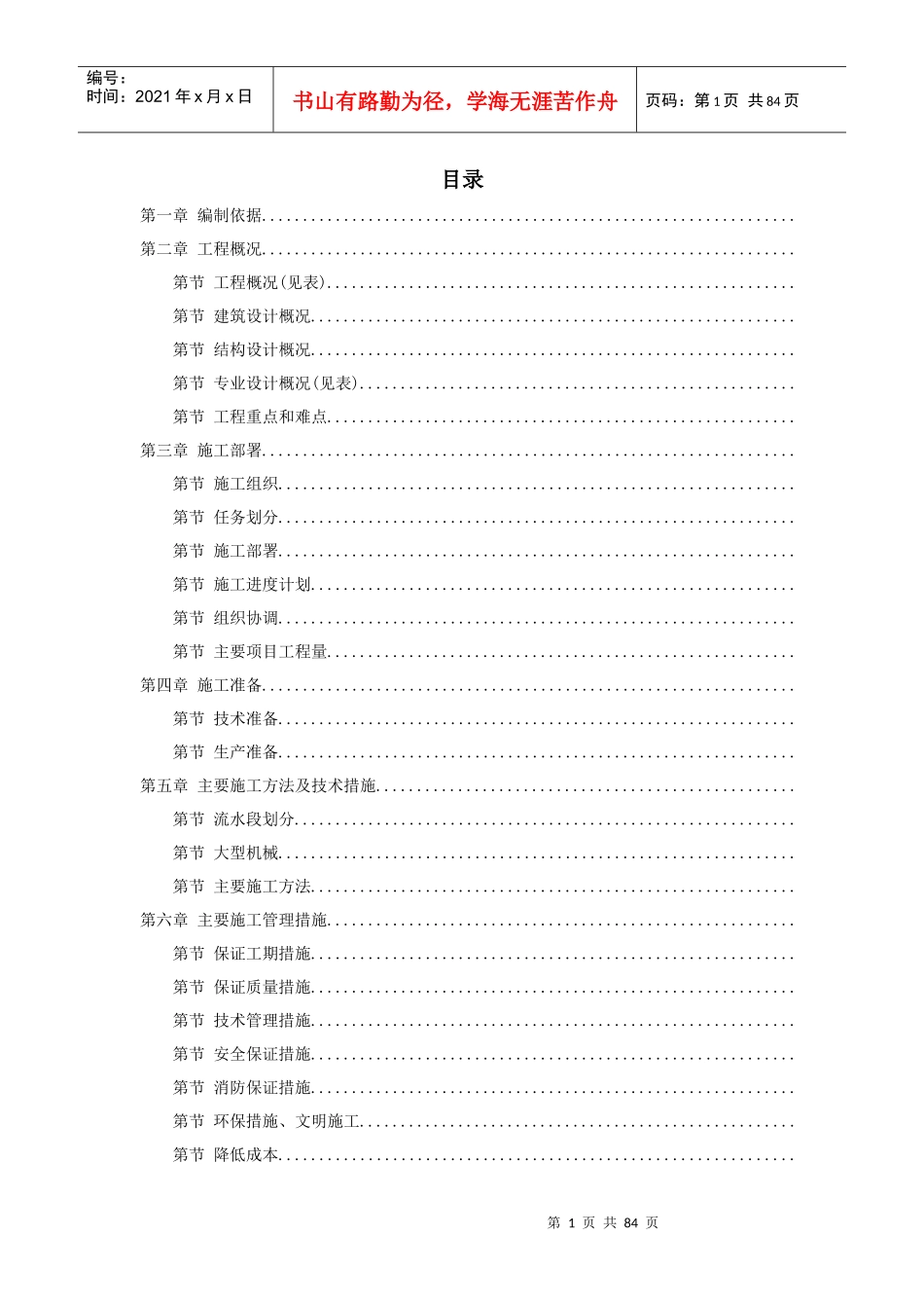 北京某局、信息港工程施工组织设计方案_第1页