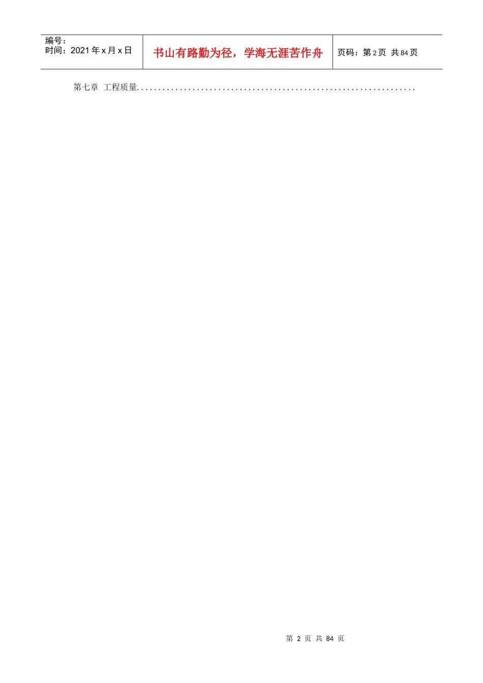 北京某局、信息港工程施工组织设计方案_第2页