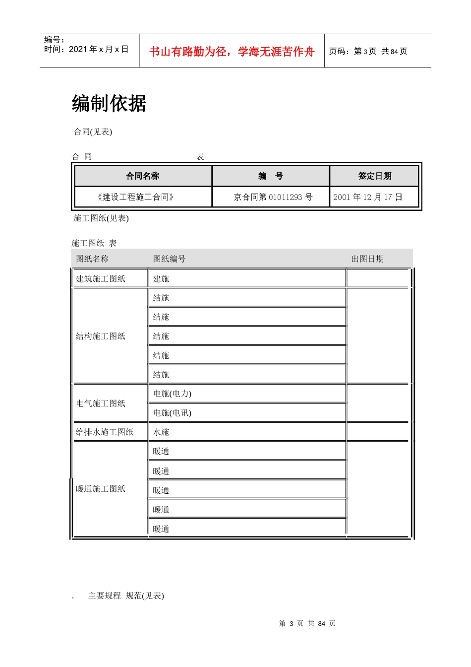 北京某局、信息港工程施工组织设计方案_第3页
