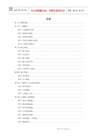 北京某局、信息港工程施工组织设计方案