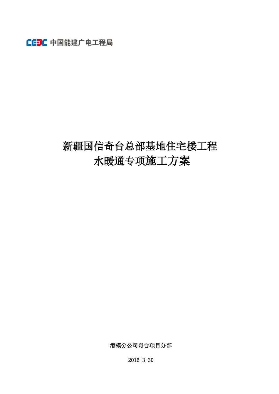 住宅楼工程水暖通专项施工方案培训讲义_第1页