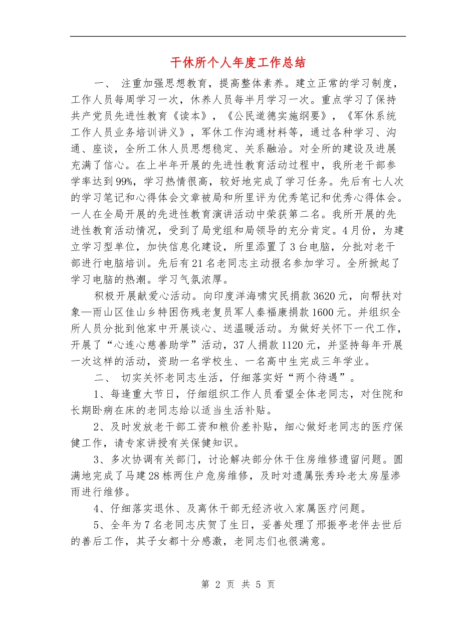 干休所个人年度工作总结_第2页