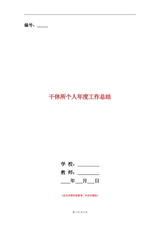 干休所个人年度工作总结