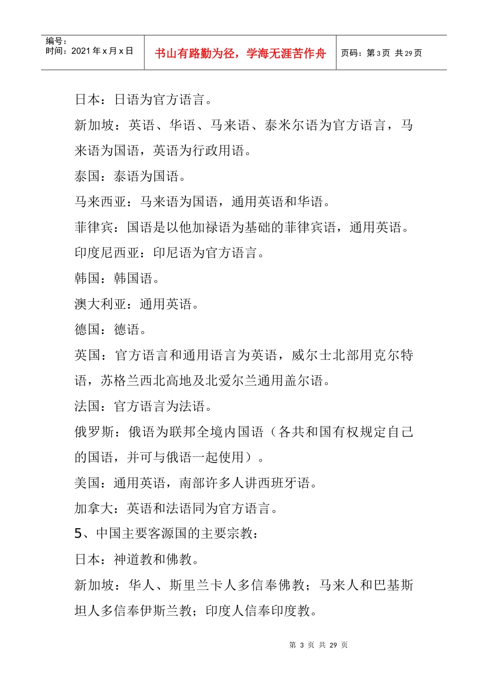 中国主要旅游客源国概况—内容要点(1)_第3页