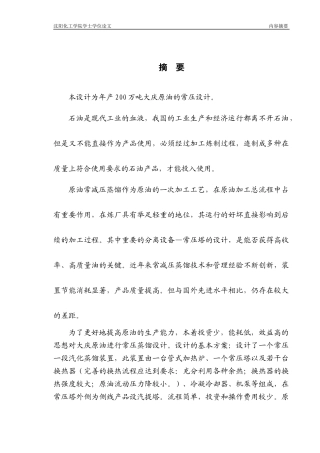 化工常压塔毕业设计