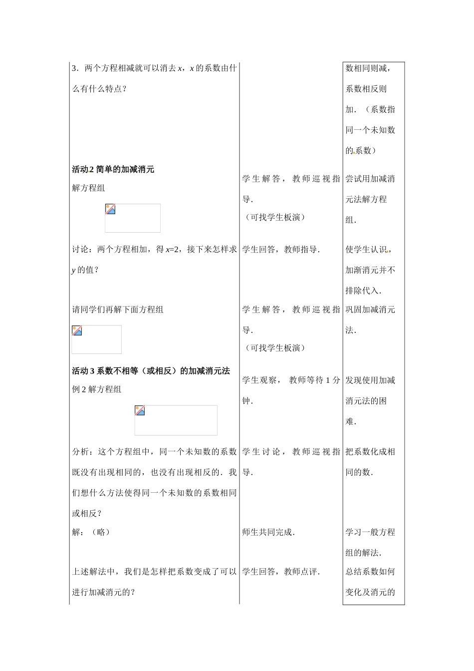 七年级数学下册.2 二元一次方程组的解法（教案3）冀教版_第2页