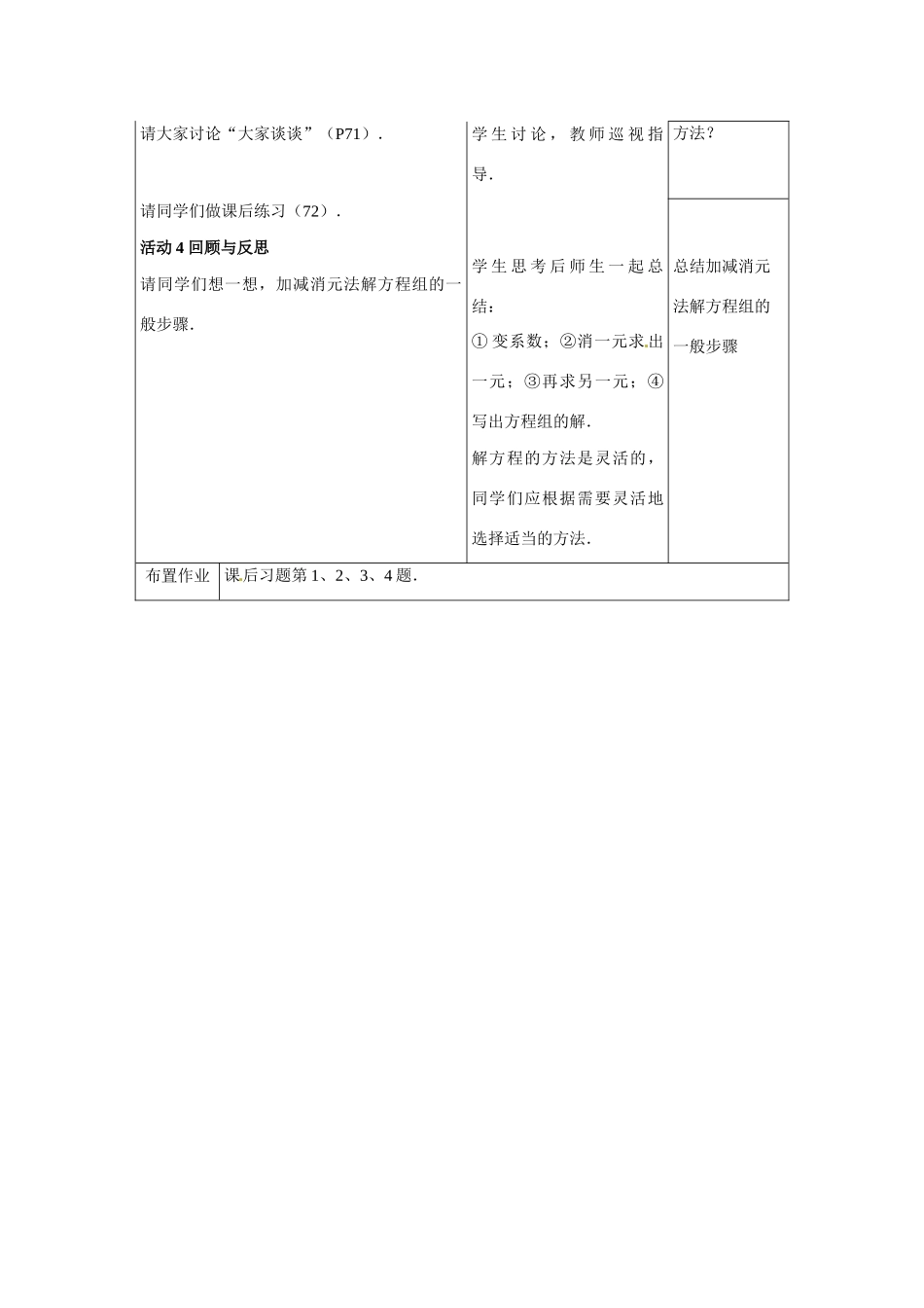 七年级数学下册.2 二元一次方程组的解法（教案3）冀教版_第3页