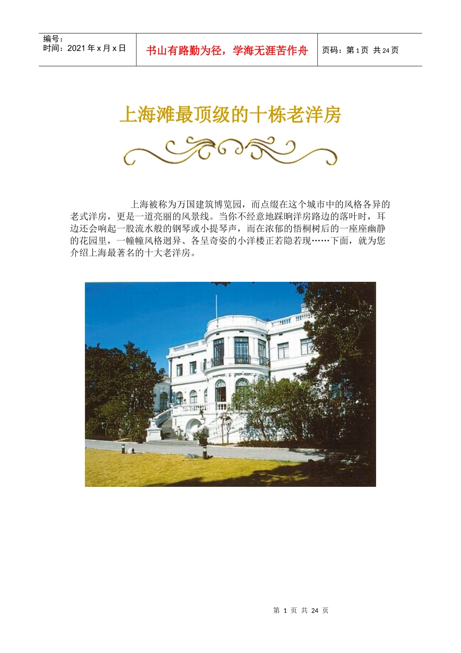 上海滩最顶级的十栋老洋房_第1页