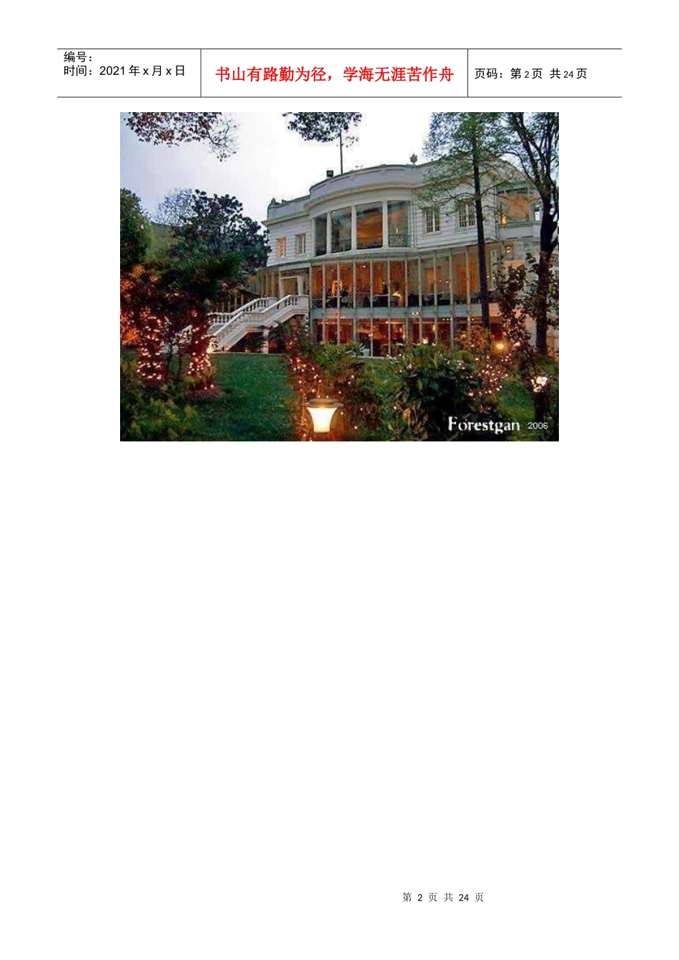 上海滩最顶级的十栋老洋房_第2页