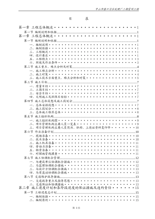 中山市港口污水处理厂二期管网工程(华师路污水管道工程)工程施工组织设计0..（DOC107页）
