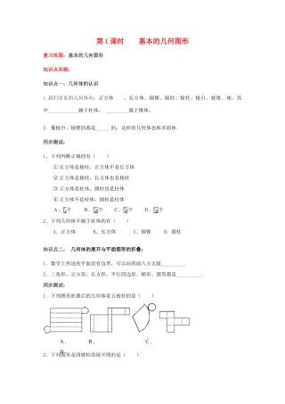 七年级数学 第1课时基本的几何图形 教案 青岛版