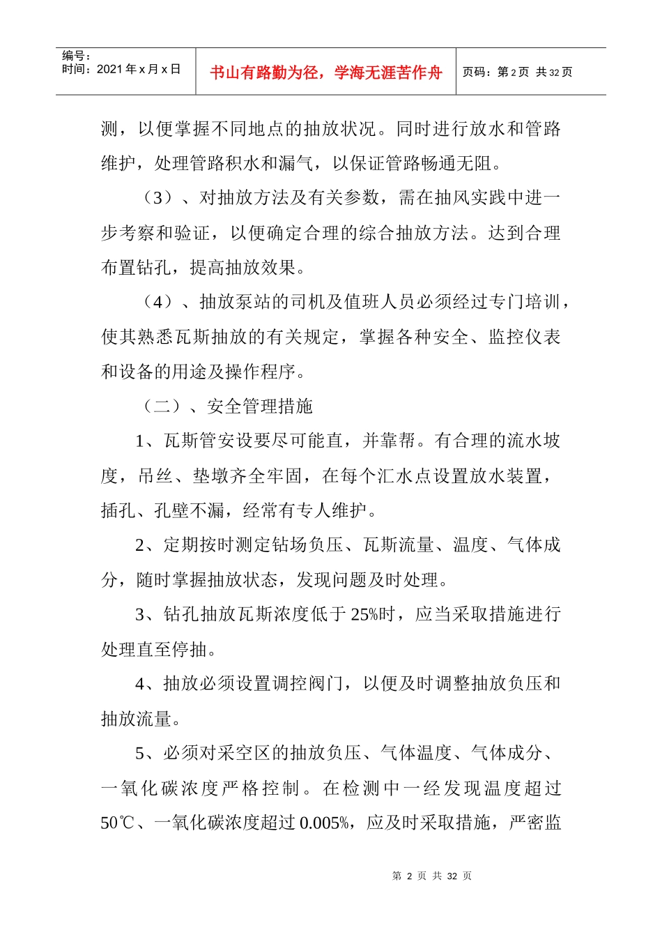 八宝煤业有限责任公司瓦斯抽放安全技术措施XXXX_第2页