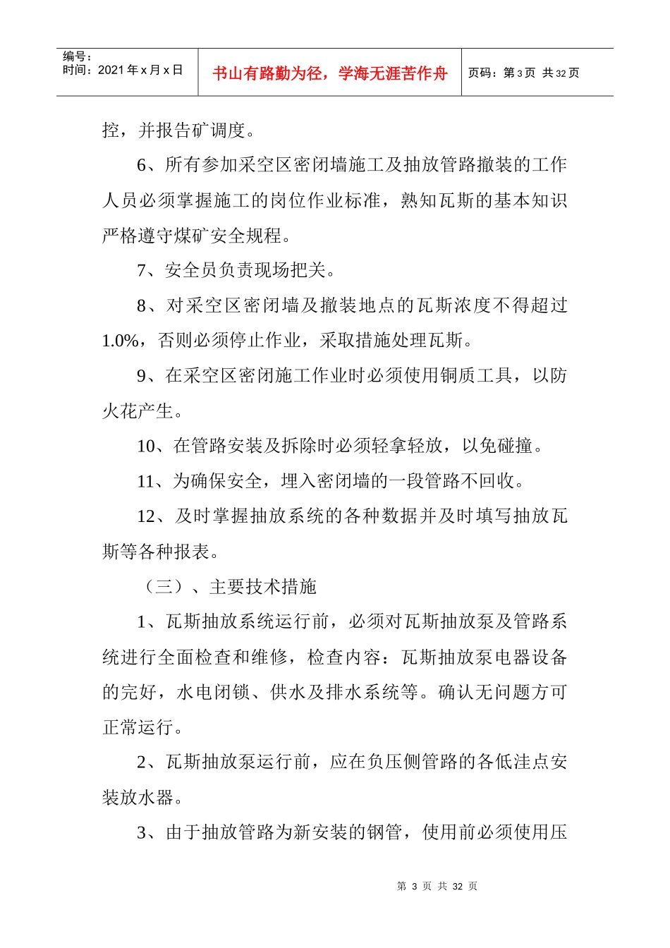 八宝煤业有限责任公司瓦斯抽放安全技术措施XXXX_第3页