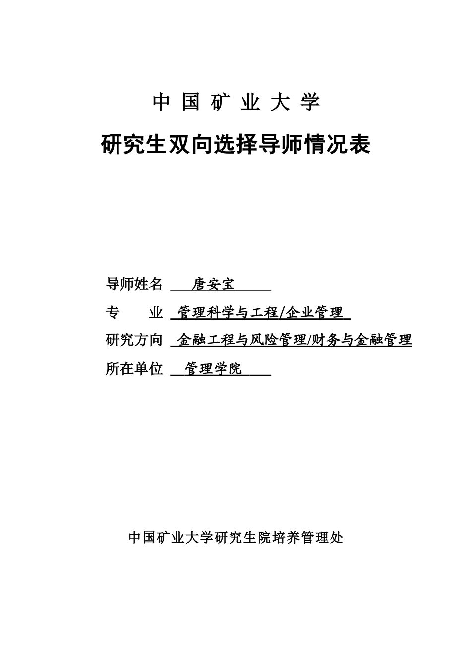 中国矿业大学_第1页