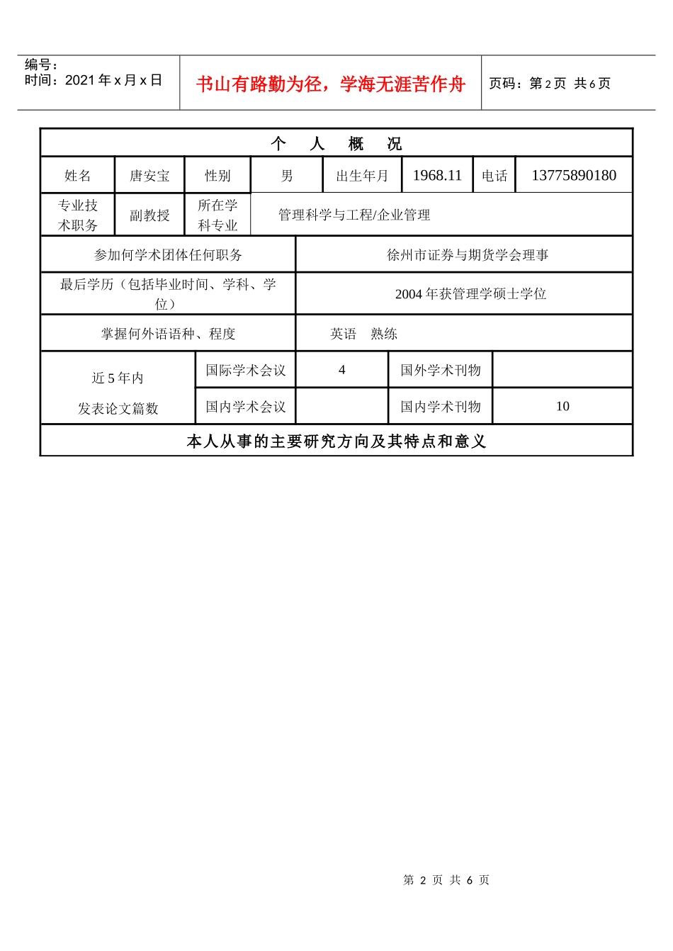 中国矿业大学_第2页