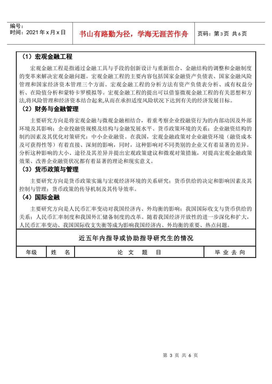 中国矿业大学_第3页