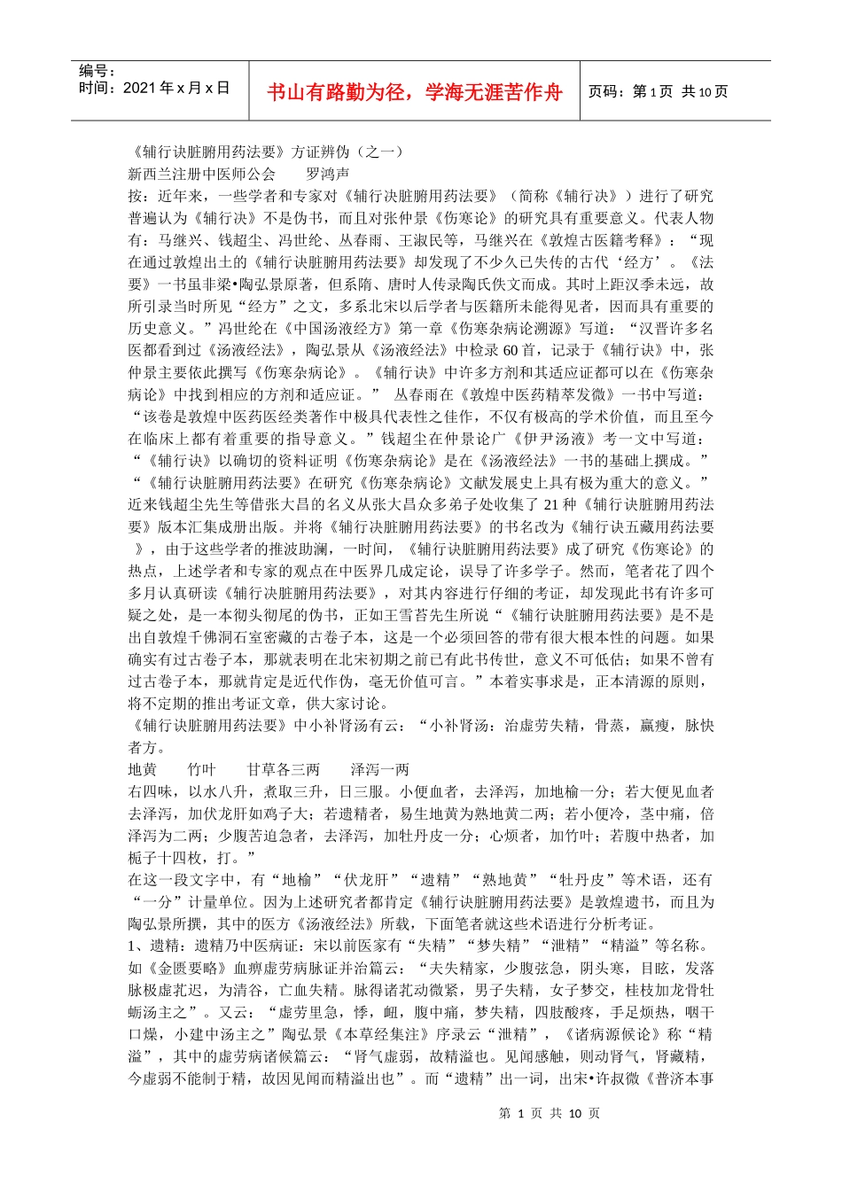 《辅行诀脏腑用药法要》方证辨伪_第1页