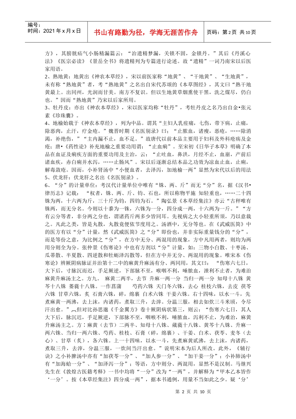 《辅行诀脏腑用药法要》方证辨伪_第2页