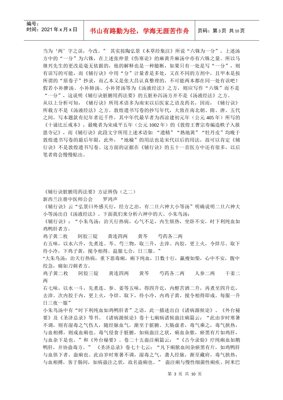 《辅行诀脏腑用药法要》方证辨伪_第3页