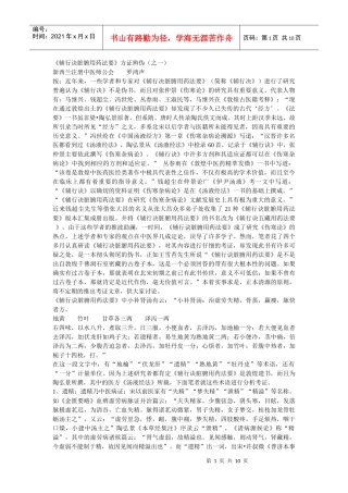 《辅行诀脏腑用药法要》方证辨伪