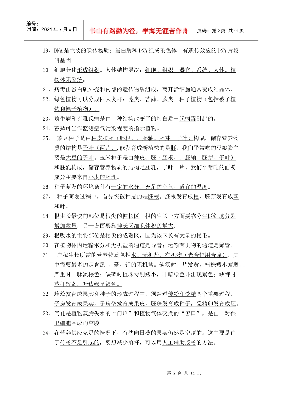 初中生物总复习总纲_第2页