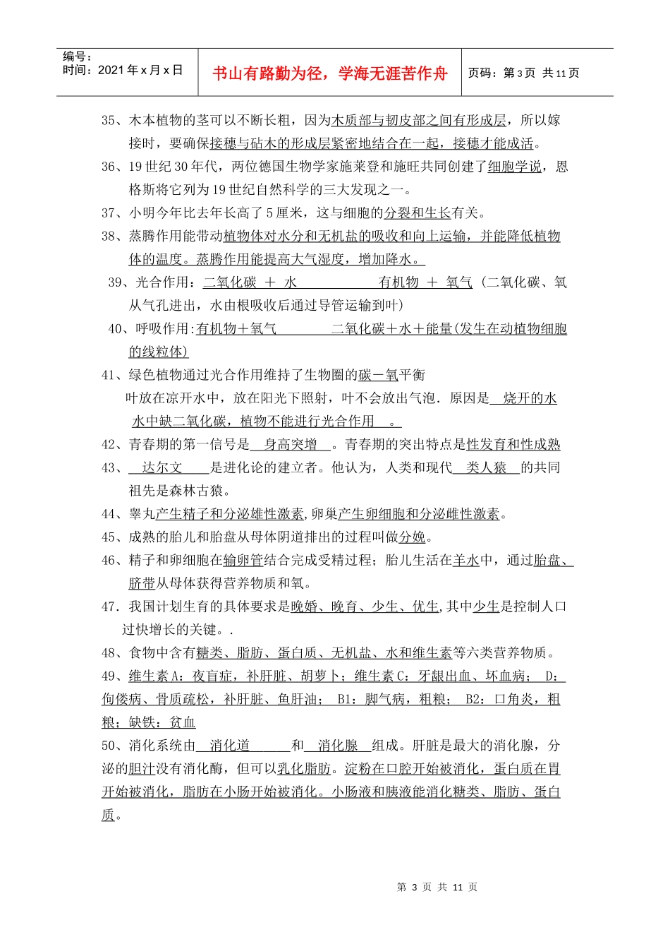 初中生物总复习总纲_第3页