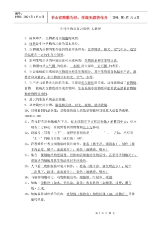 初中生物总复习总纲