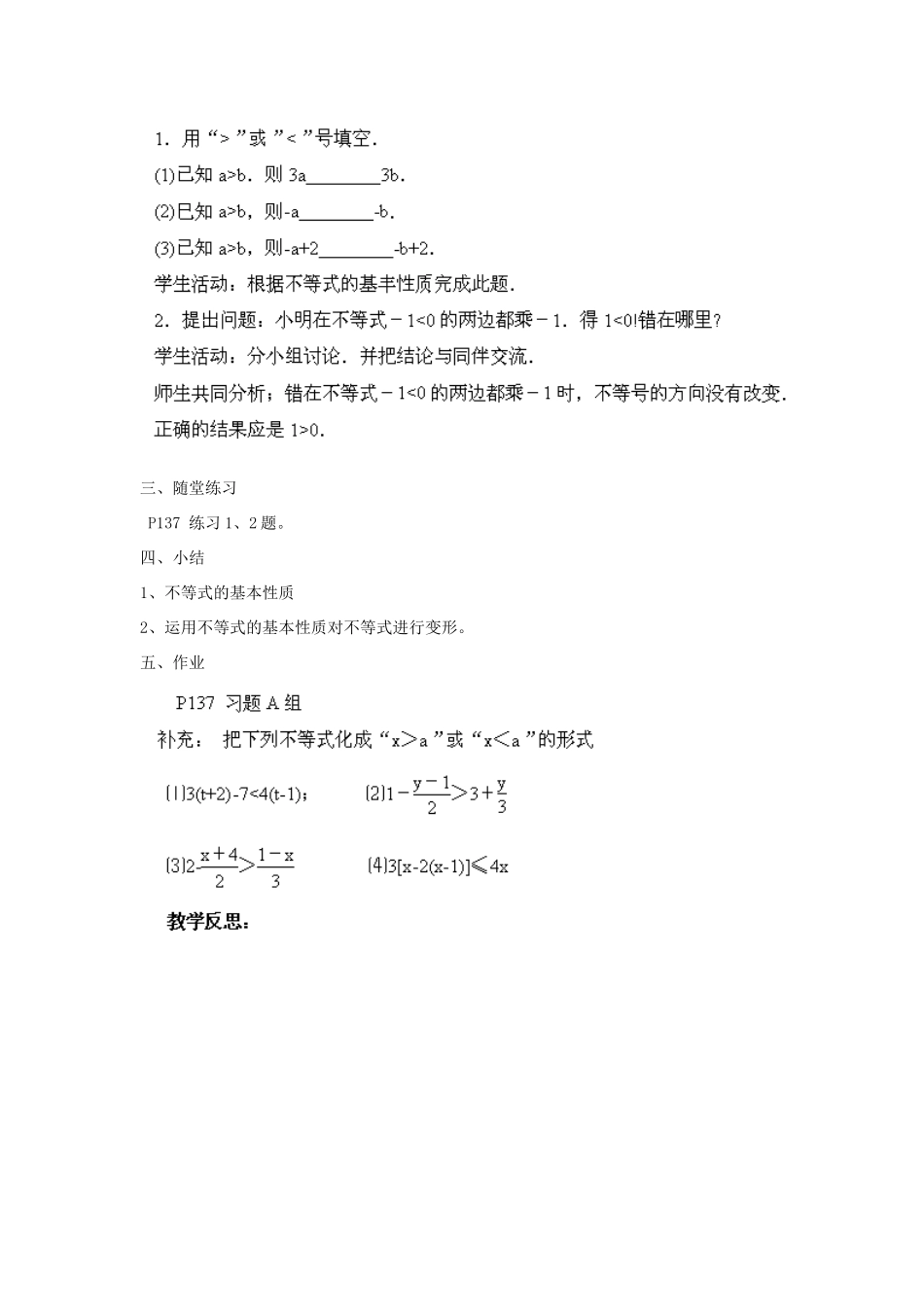 山东省胶南湖南省益阳市六中八年级数学上册 4.2.2 不等式的基本性质2、3教案 （新版）湘教版_第2页