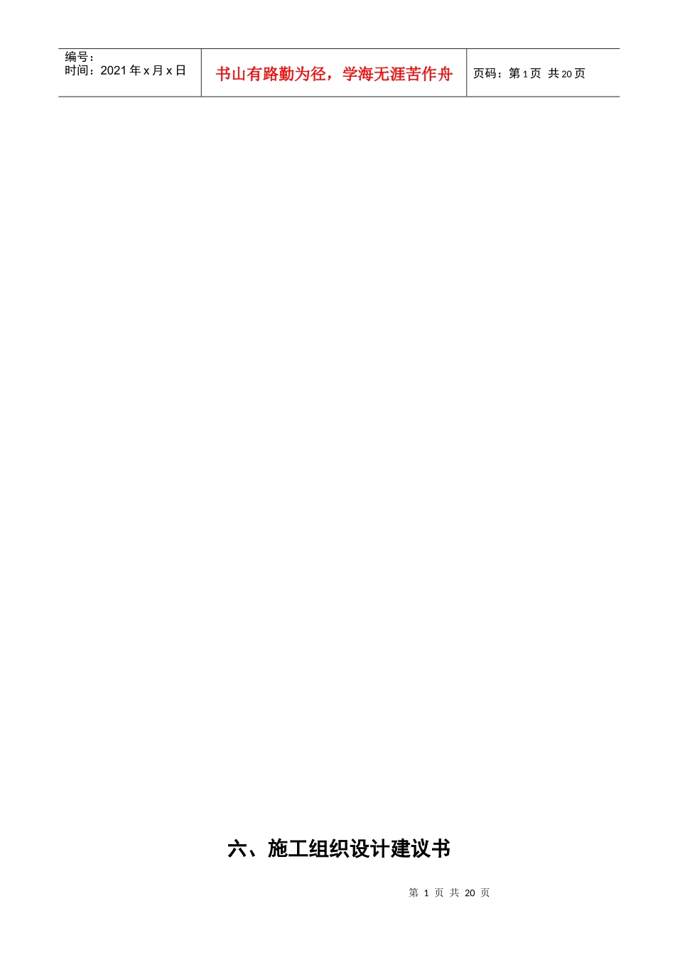 交通安全设施施工组织设计建议书_第1页