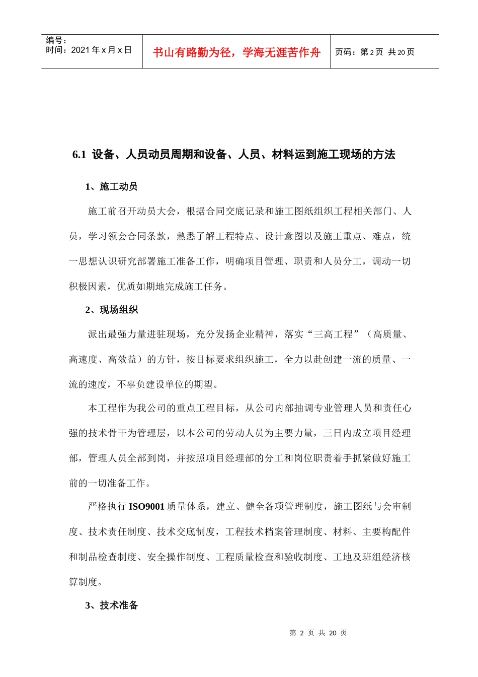 交通安全设施施工组织设计建议书_第2页