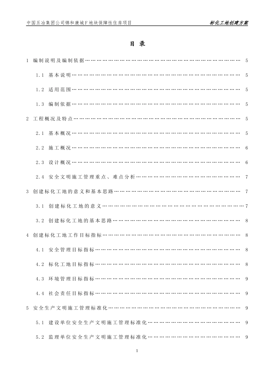 化工地创建方案培训资料_第1页