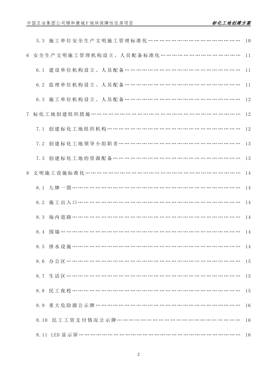 化工地创建方案培训资料_第2页