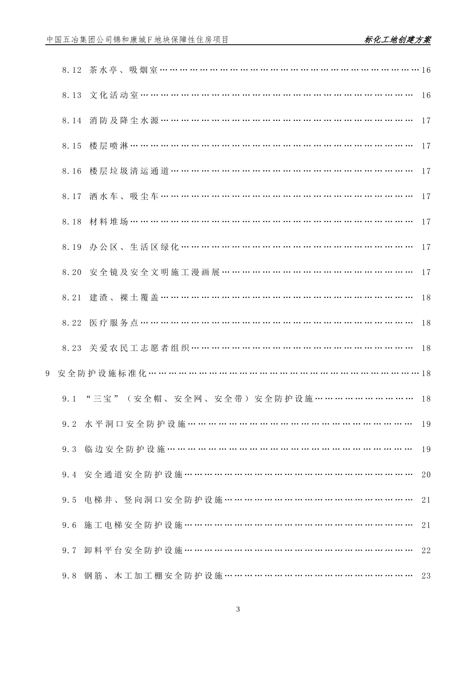 化工地创建方案培训资料_第3页