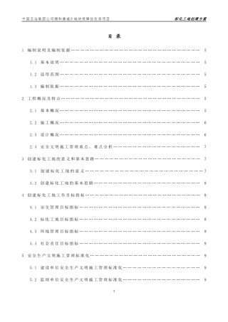 化工地创建方案培训资料