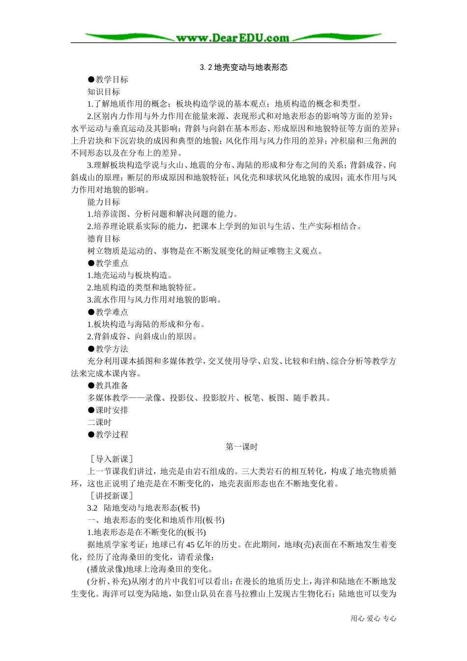 高中地理必修上册地壳变动与地表形态3_第1页