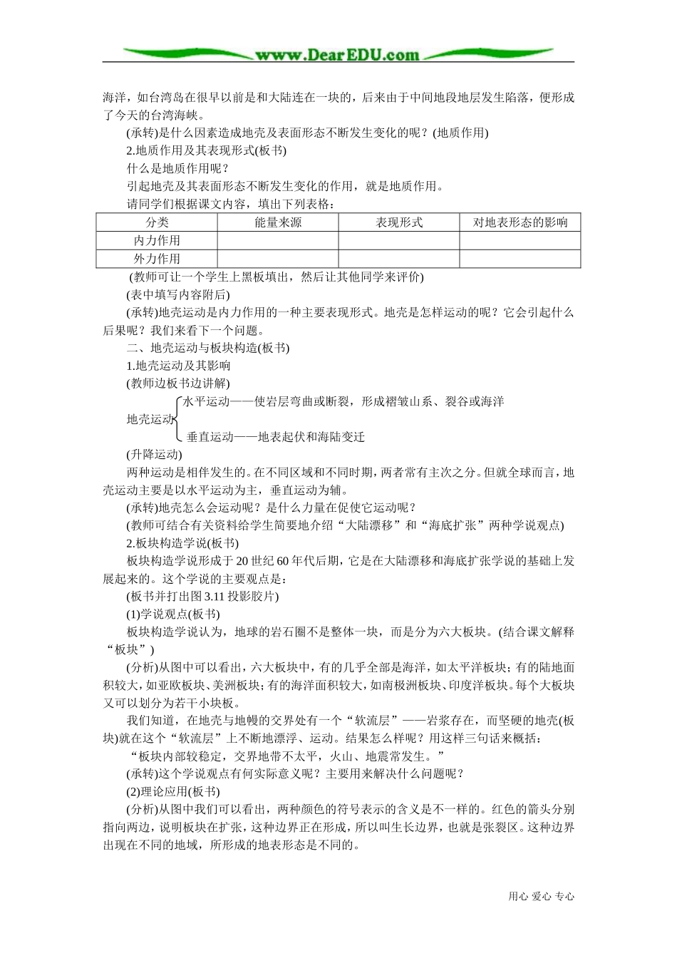高中地理必修上册地壳变动与地表形态3_第2页