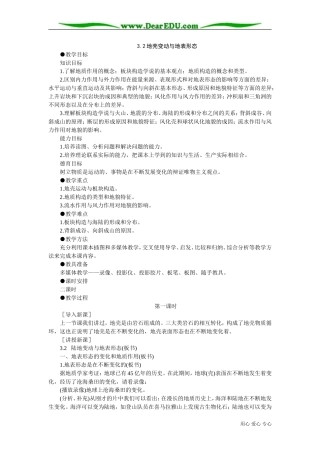 高中地理必修上册地壳变动与地表形态3