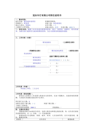冠东车灯公司财务部模具成本处理员职位说明书
