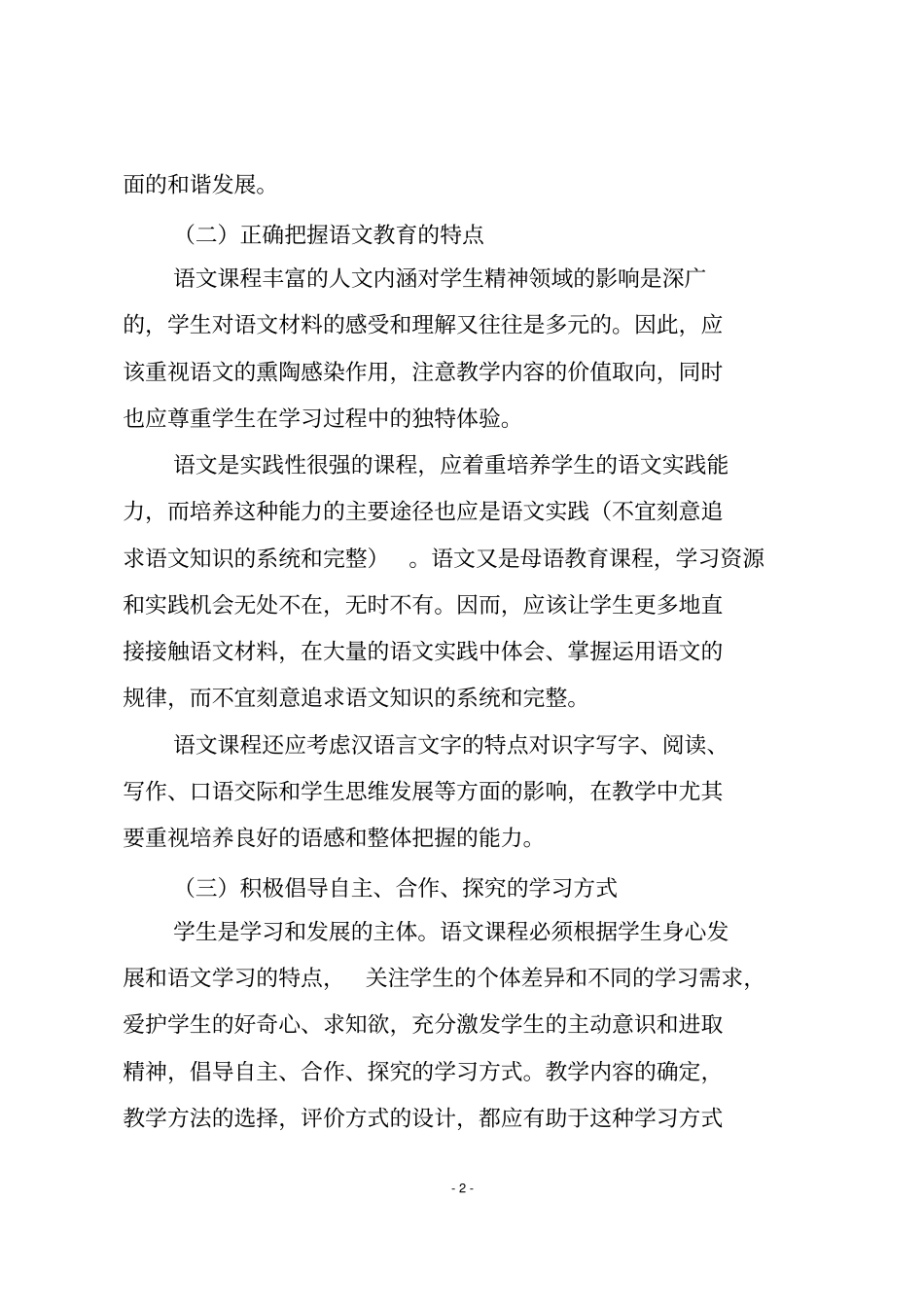 小学语文新课程标准(2019年最新修订版)_第2页