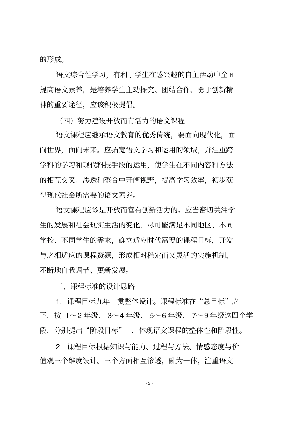 小学语文新课程标准(2019年最新修订版)_第3页