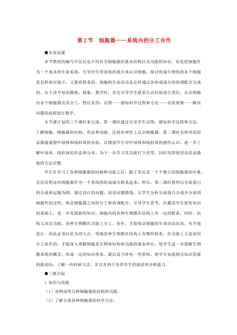 高中生物 细胞器——系统内的分工合作 第1课示范教案 新人教版_第1页
