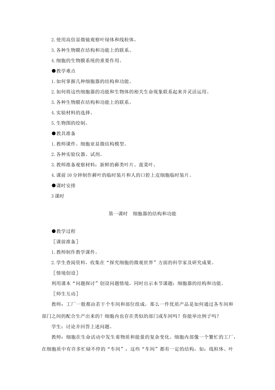 高中生物 细胞器——系统内的分工合作 第1课示范教案 新人教版_第3页