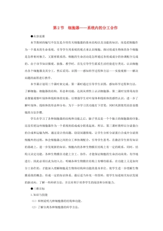 高中生物 细胞器——系统内的分工合作 第1课示范教案 新人教版