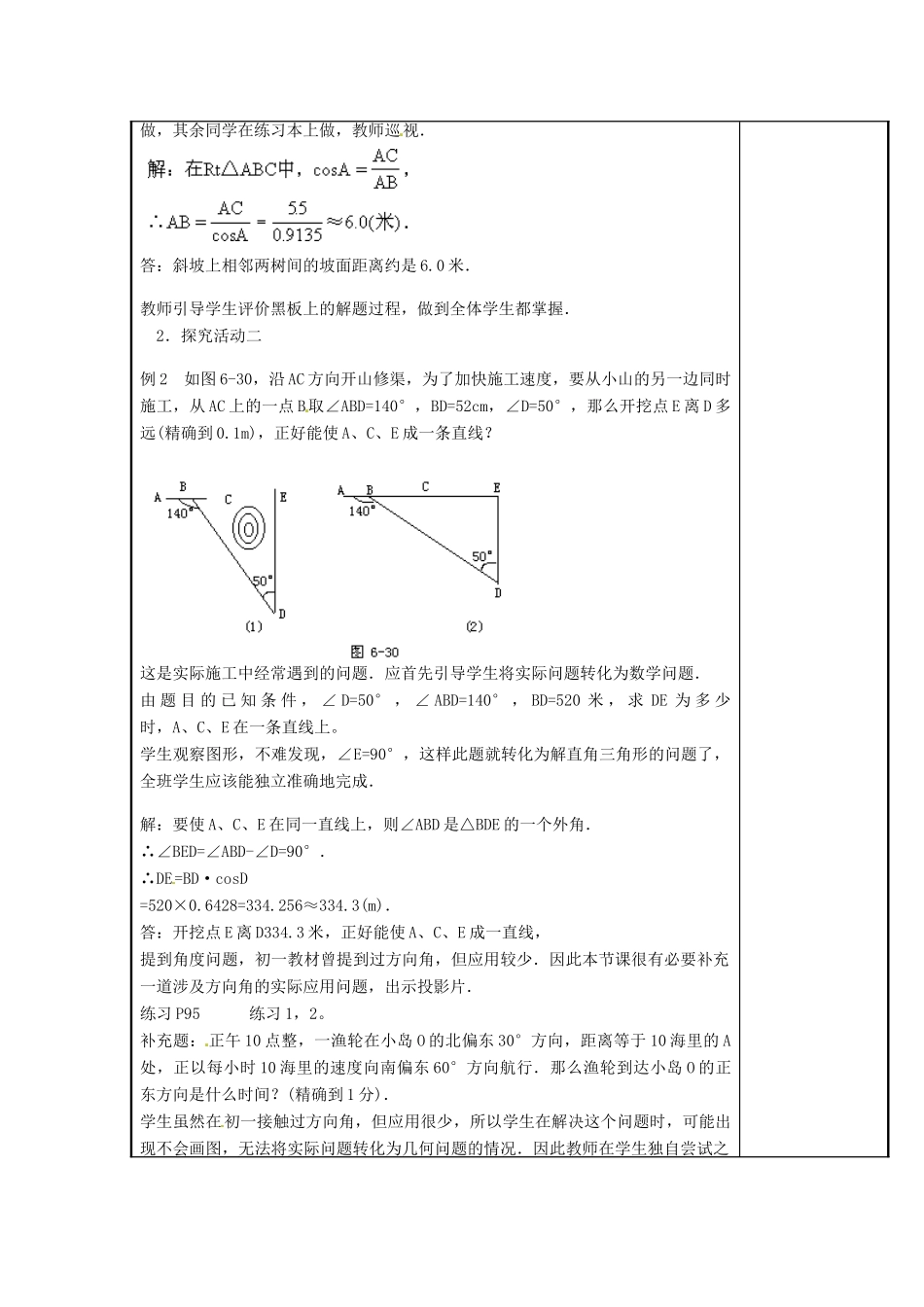 辽宁省庄河市第三初级中学九年级数学下册 28.2 解直角三角形应用教案（五） 新人教版_第2页
