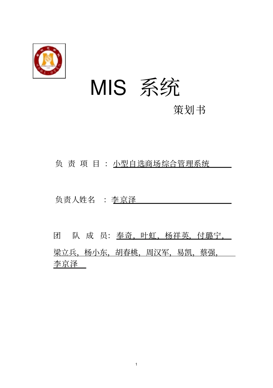 小型自选商场综合管理系统_第1页