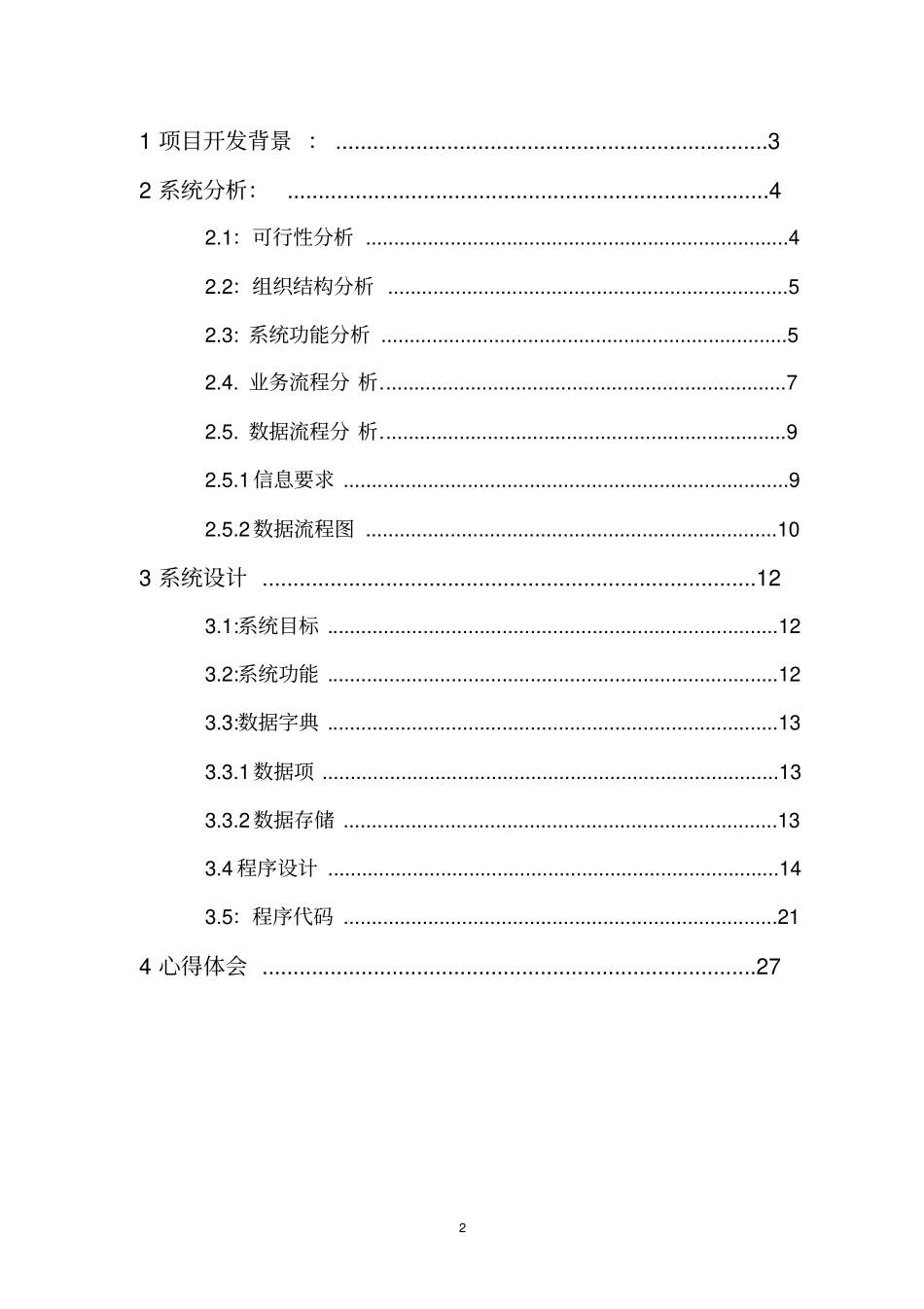 小型自选商场综合管理系统_第2页