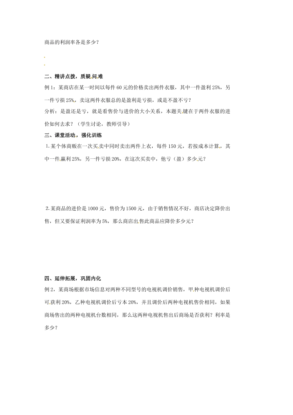 山东省临沐县青云镇中心中学七年级数学上册 2.4再探实际问题与一元一次方程（1）教案 人教新课标版_第2页